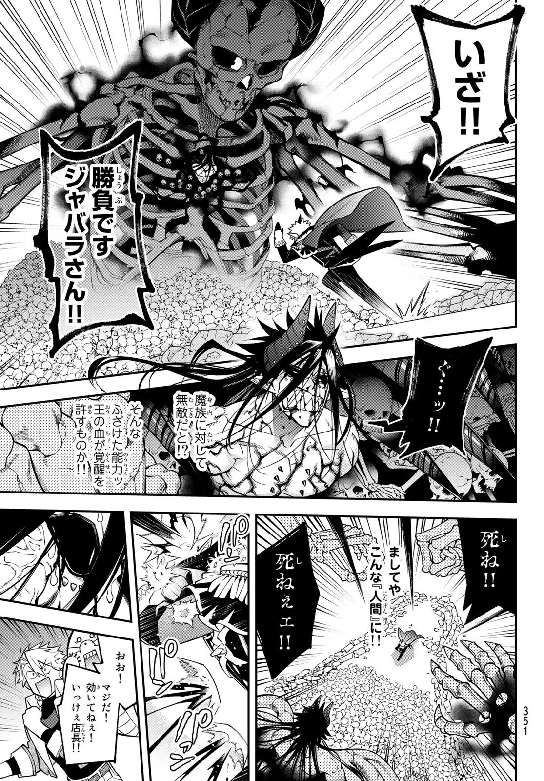 すだちの魔王城 第10話 - 5