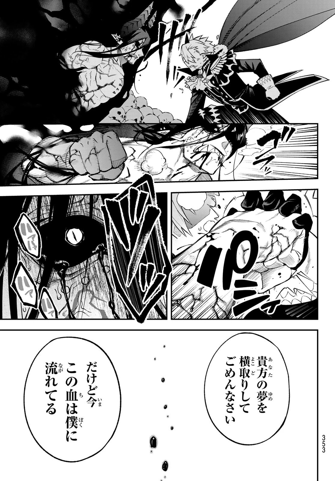 すだちの魔王城 第10話 - 7