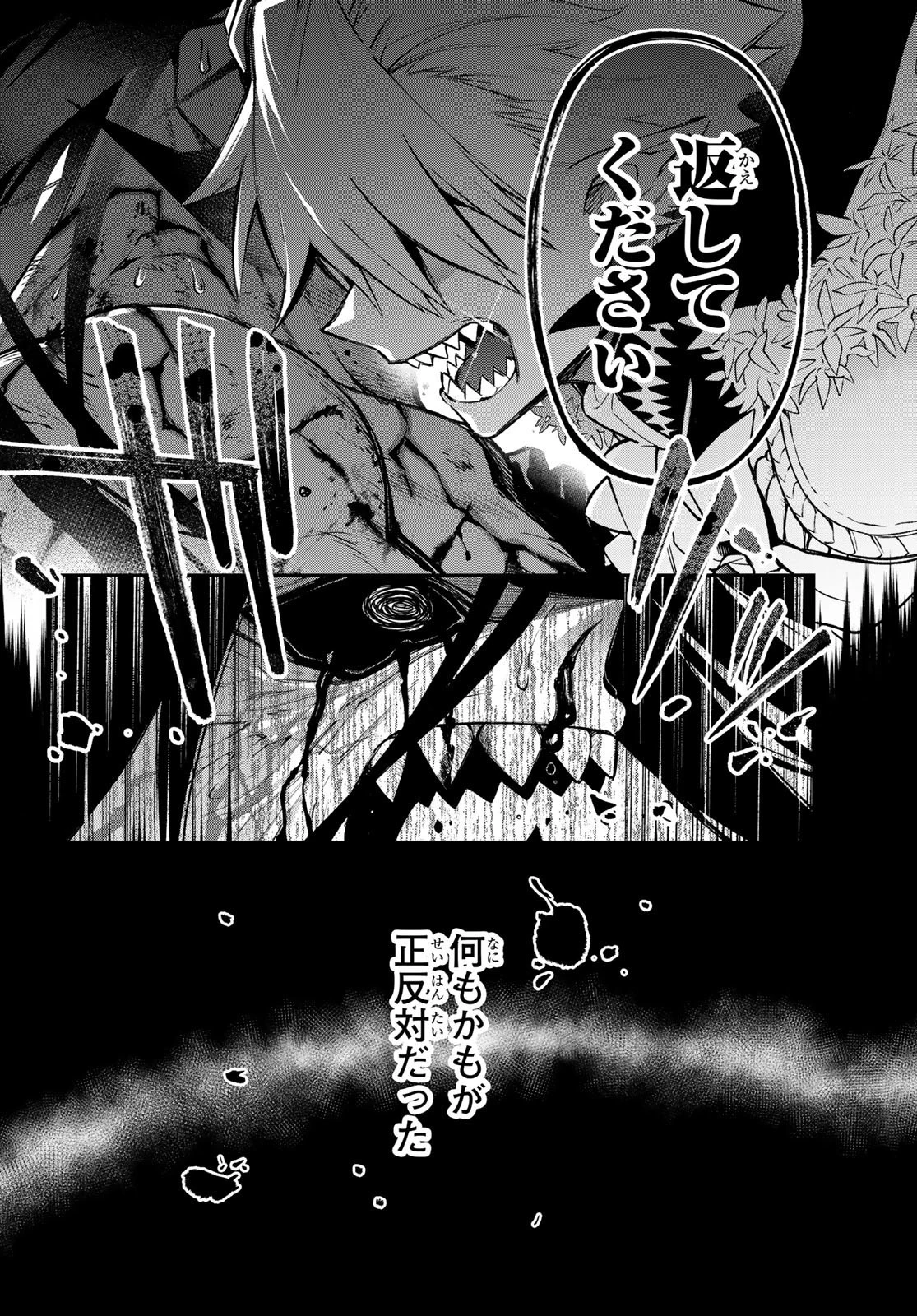 すだちの魔王城 第10話 - 8