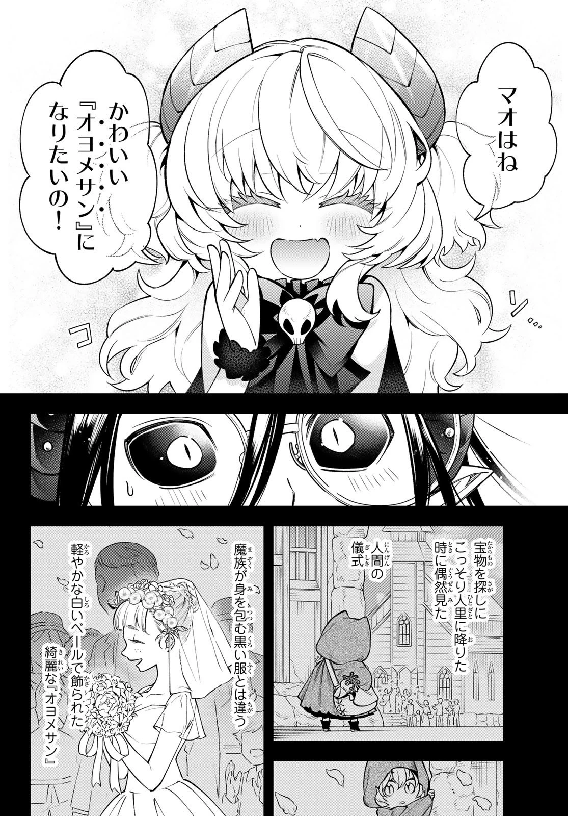 すだちの魔王城 第10話 - 12