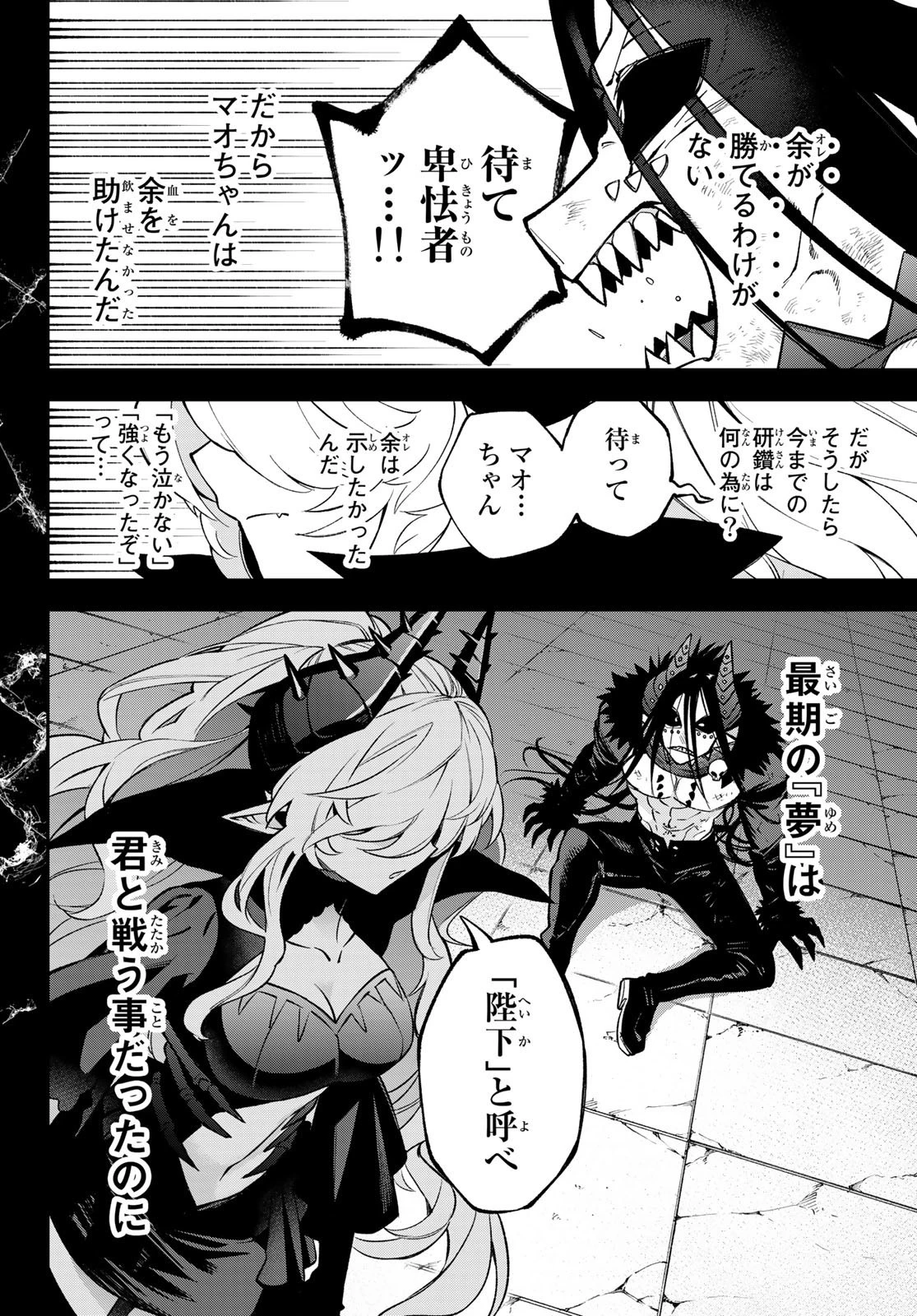 すだちの魔王城 第10話 - 18