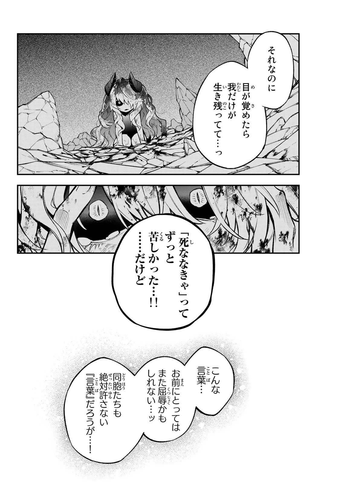 すだちの魔王城 第10話 - 22