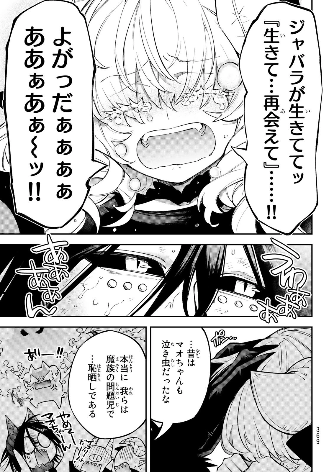 すだちの魔王城 第10話 - 23