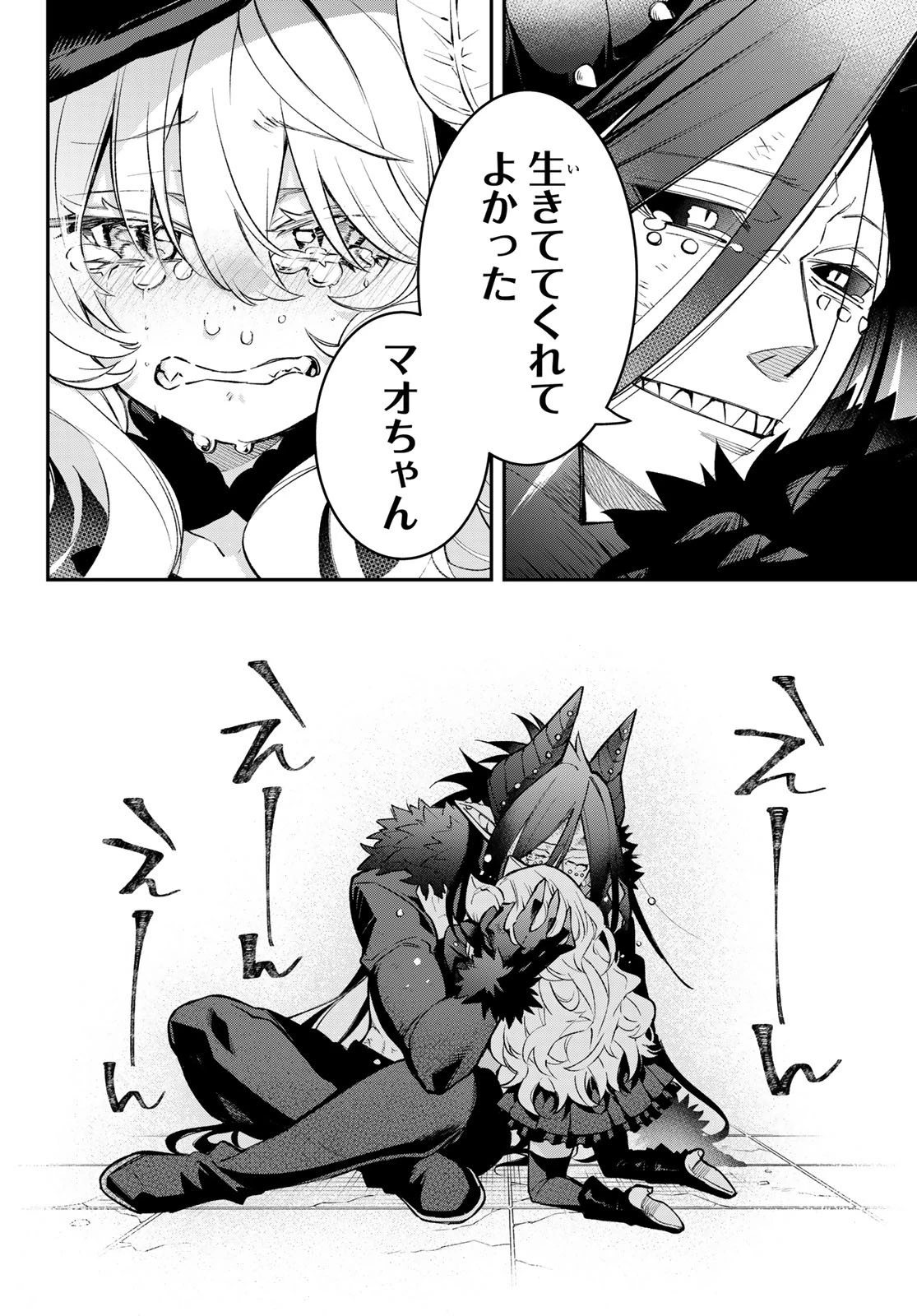 すだちの魔王城 第10話 - 24