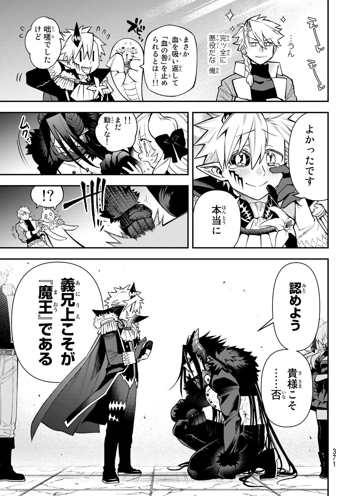 すだちの魔王城 第10話 - 25