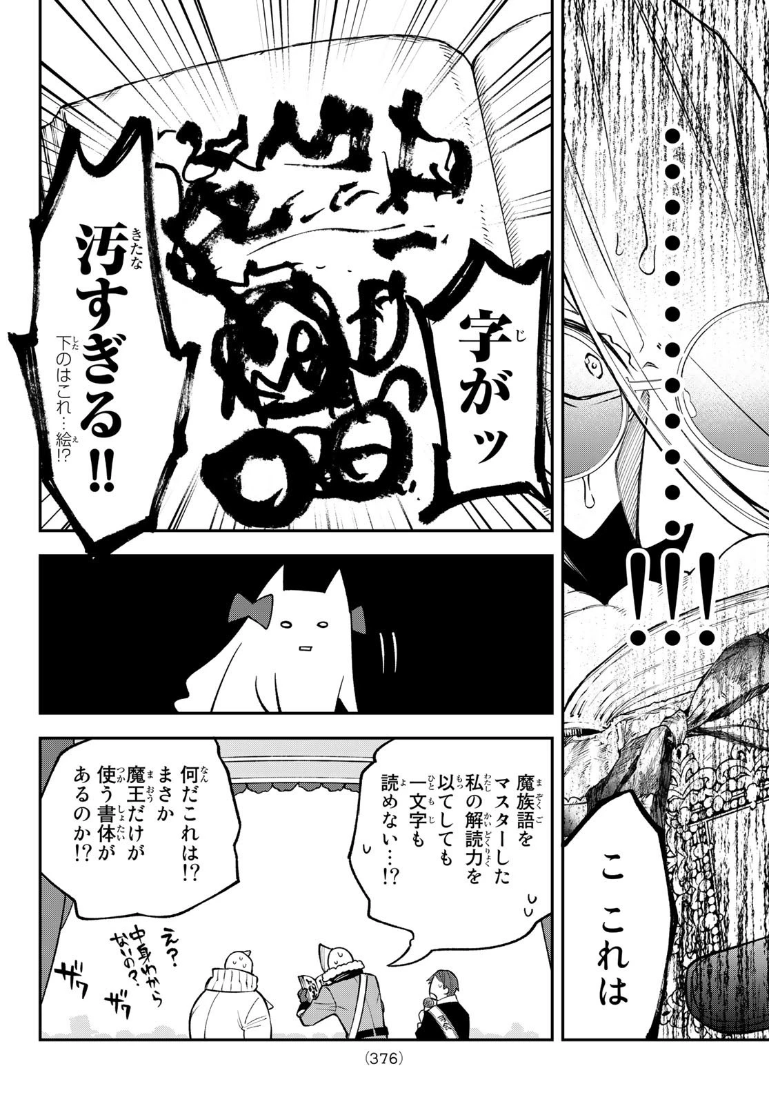 すだちの魔王城 第10話 - 30