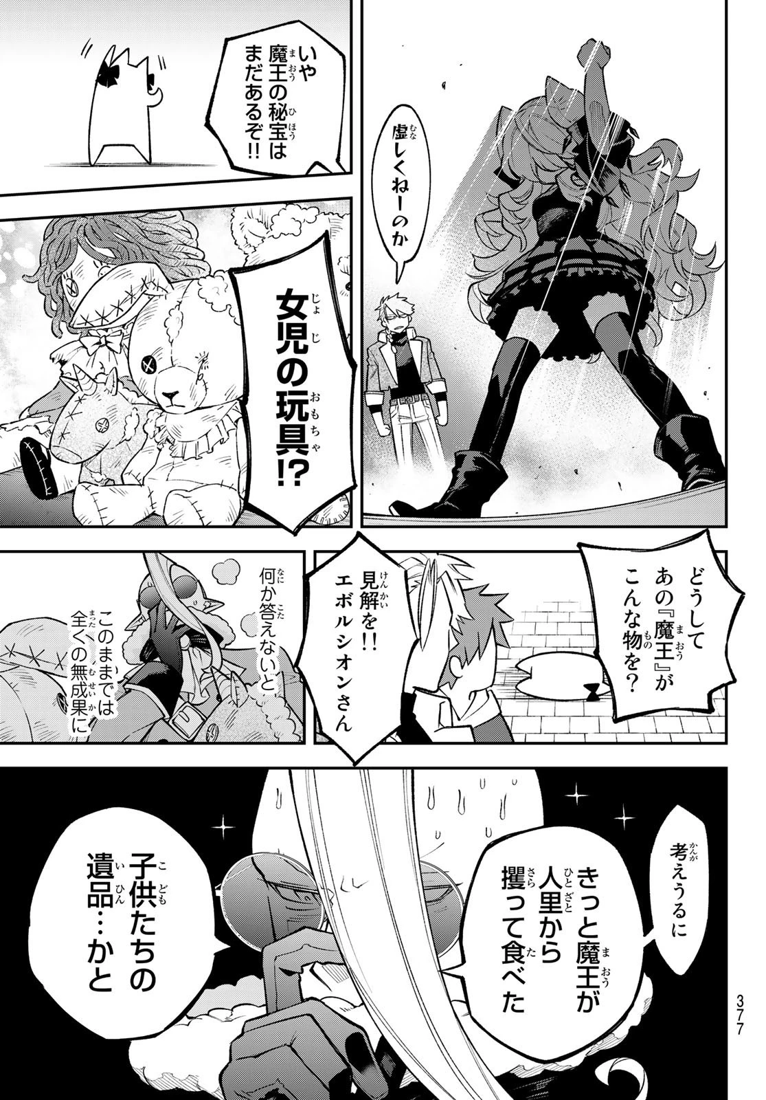 すだちの魔王城 第10話 - 31