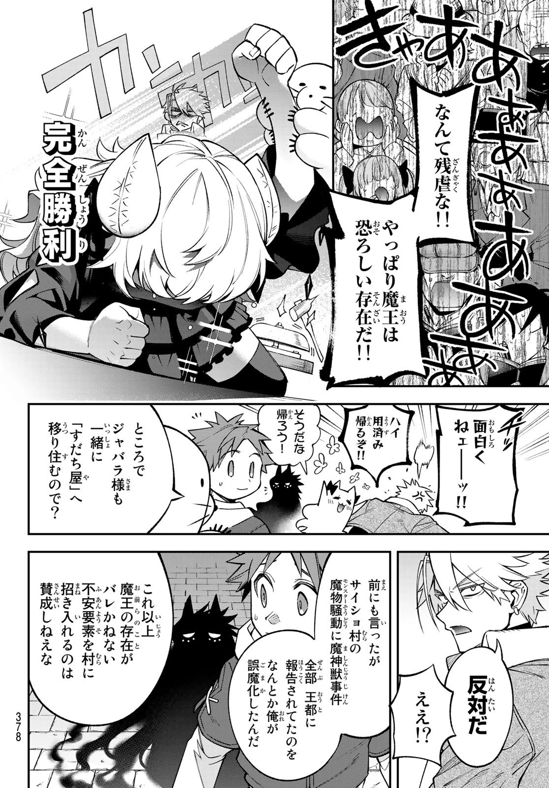 すだちの魔王城 第10話 - 32