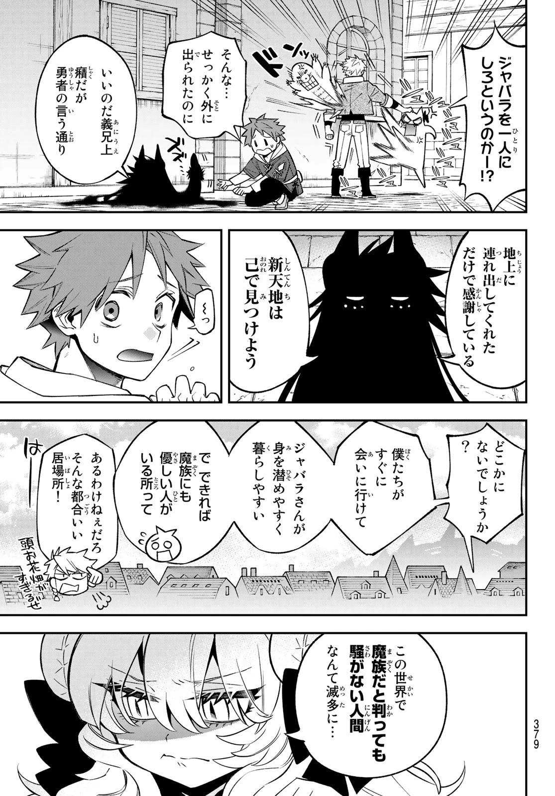 すだちの魔王城 第10話 - 33