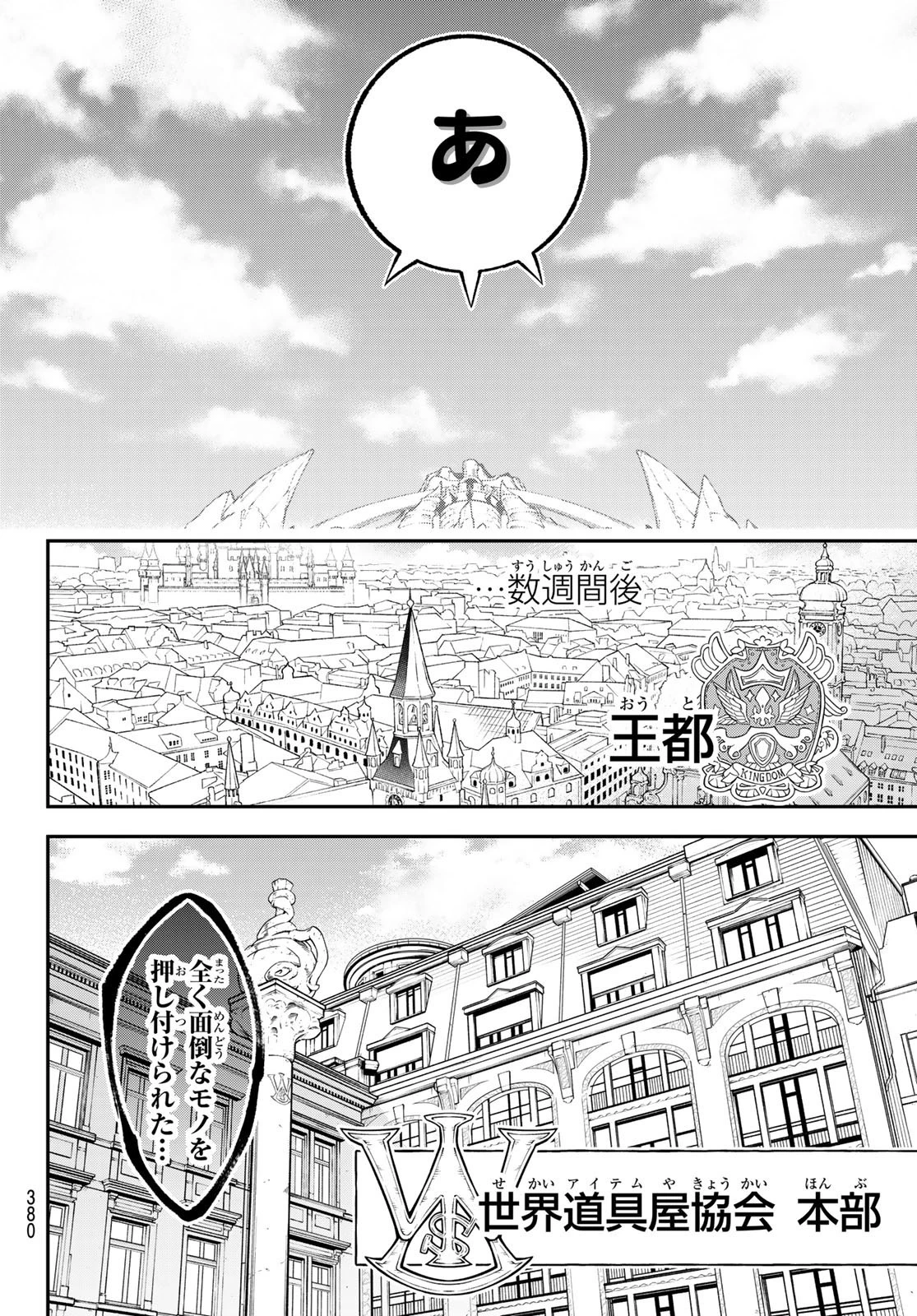 すだちの魔王城 第10話 - 34