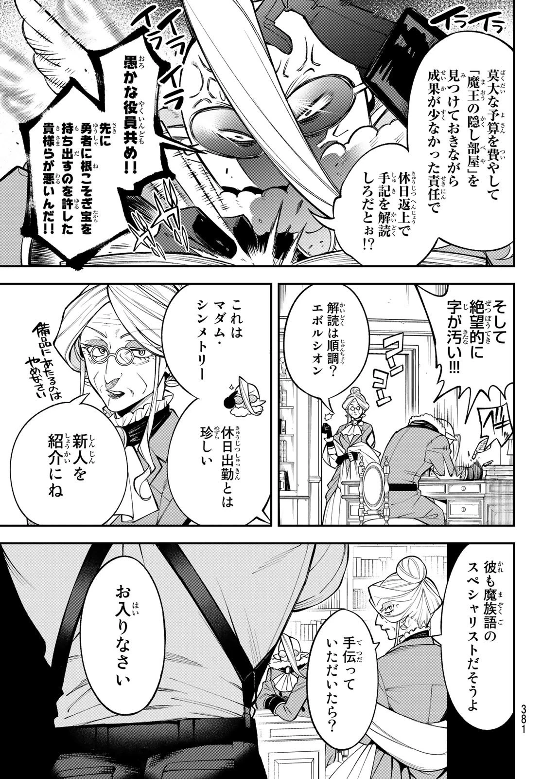 すだちの魔王城 第10話 - 35