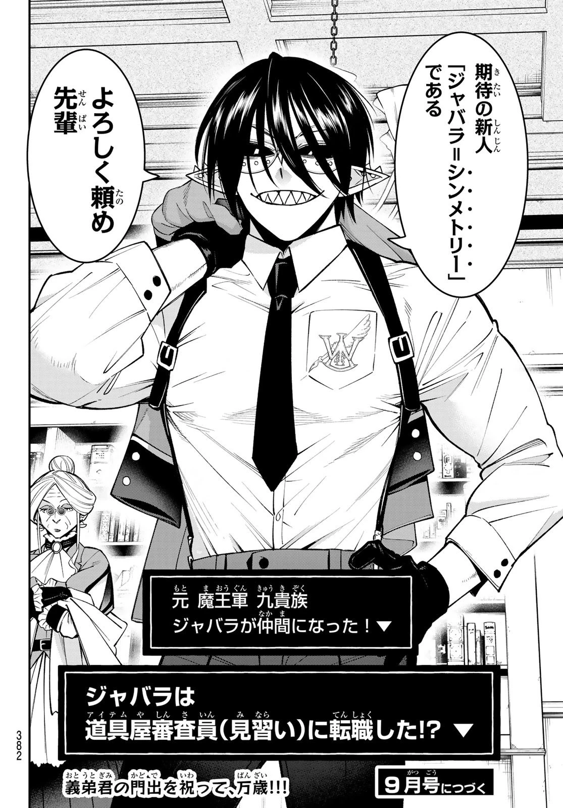 すだちの魔王城 第10話 - 36