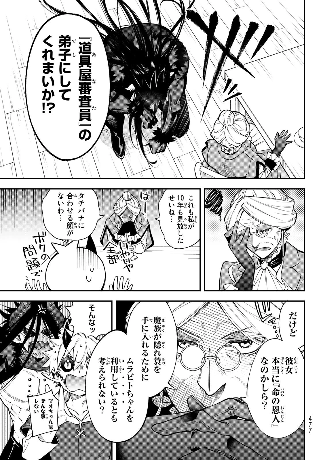 すだちの魔王城 第11話 - 7