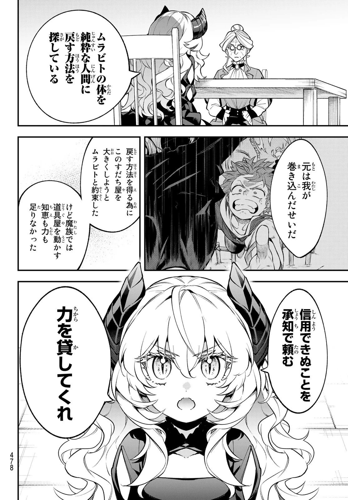 すだちの魔王城 第11話 - 8