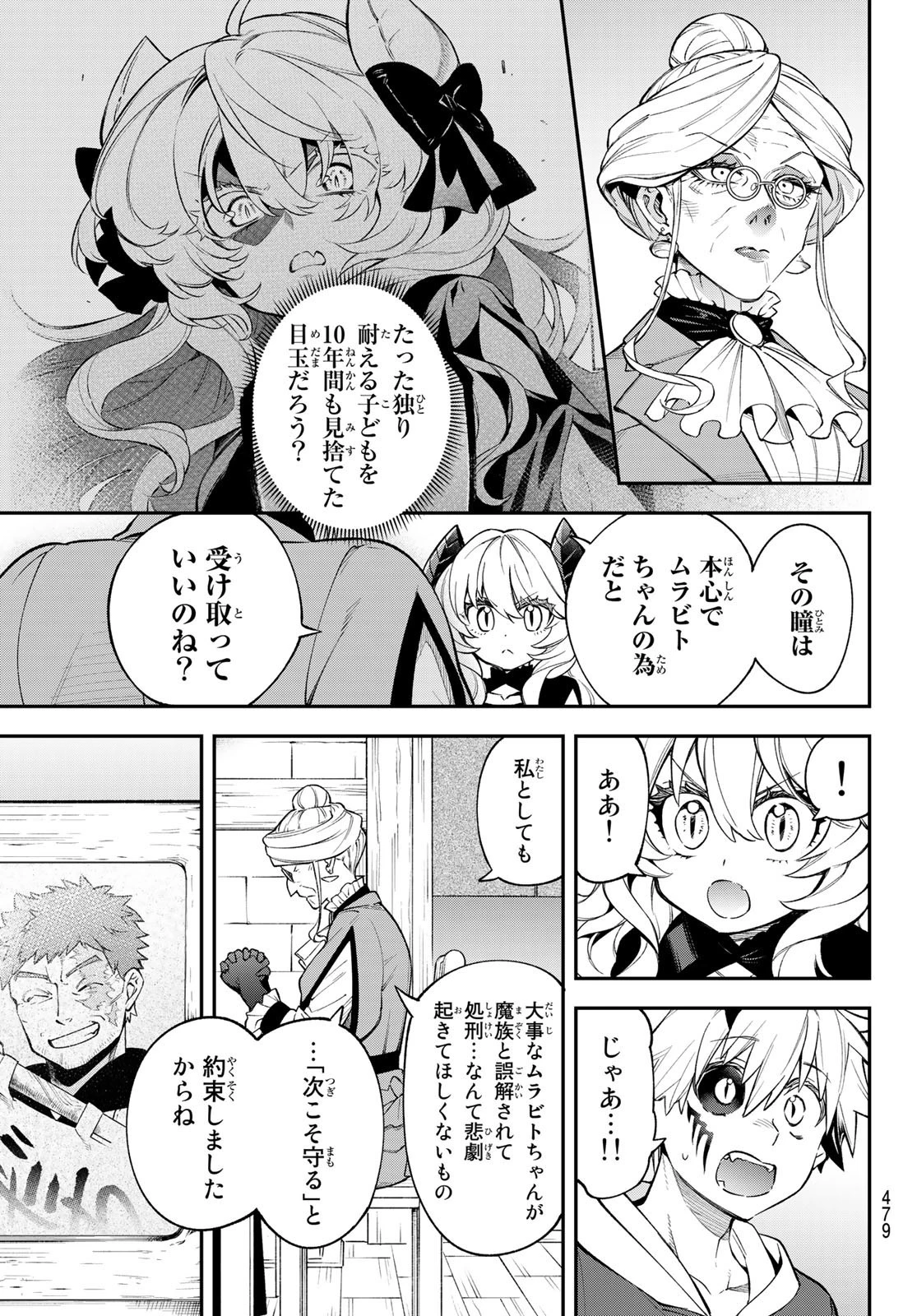 すだちの魔王城 第11話 - 9