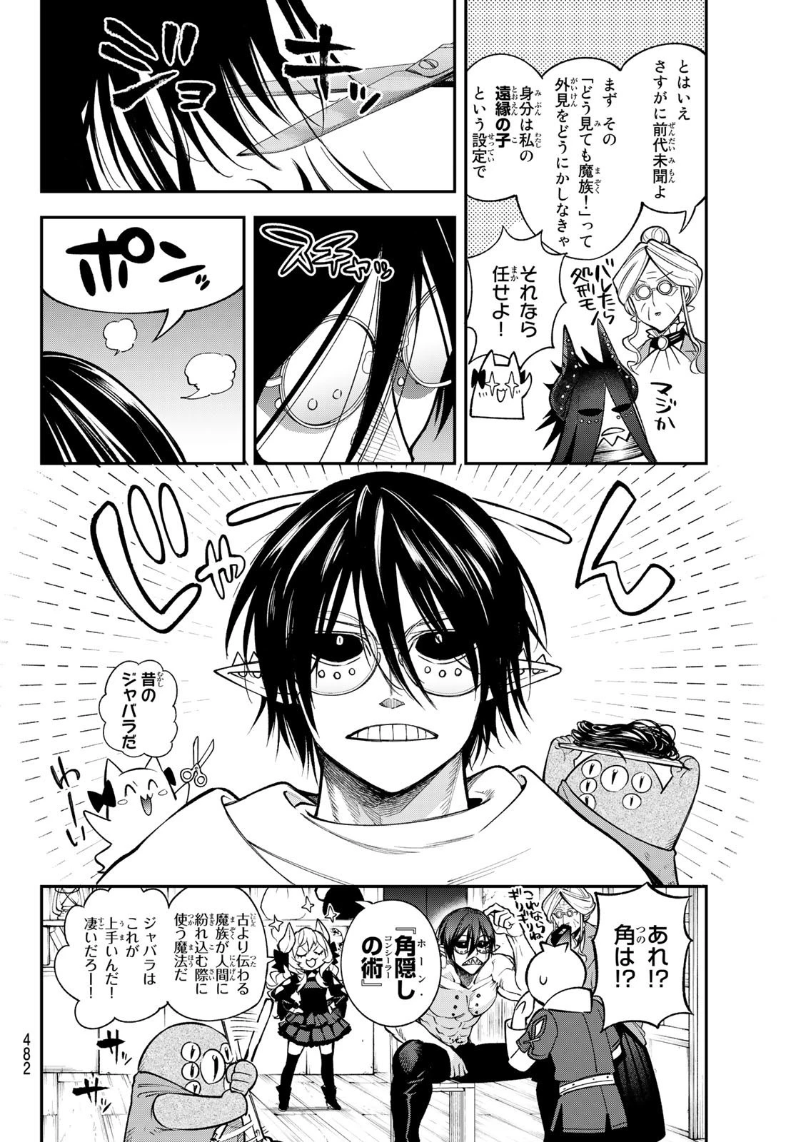 すだちの魔王城 第11話 - 12