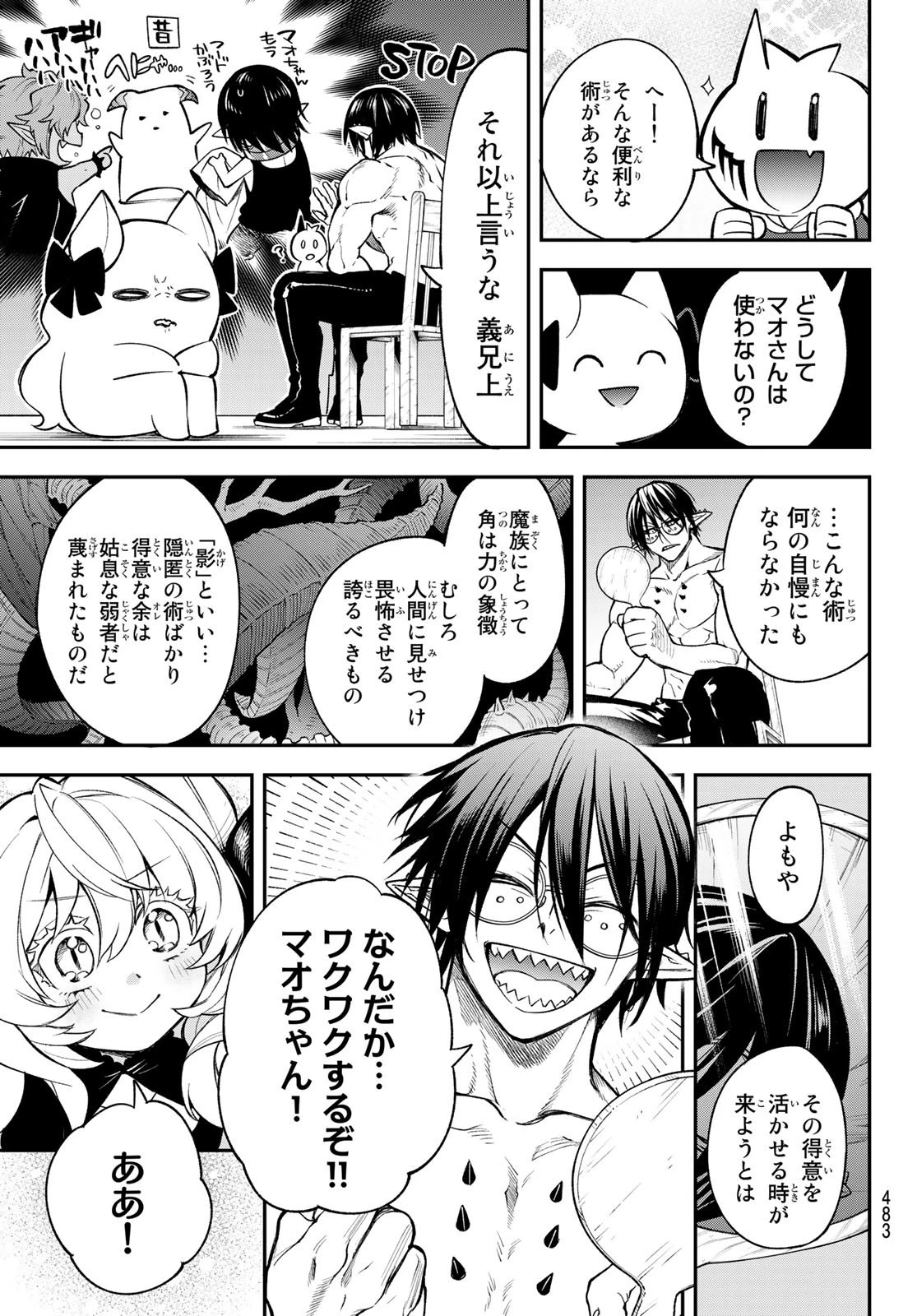 すだちの魔王城 第11話 - 13