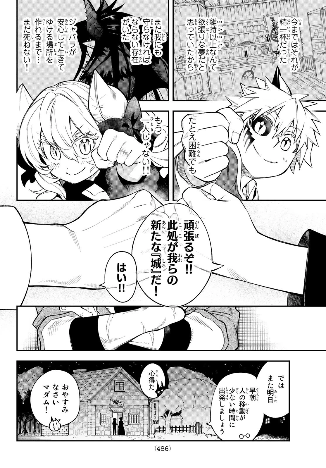 すだちの魔王城 第11話 - 16