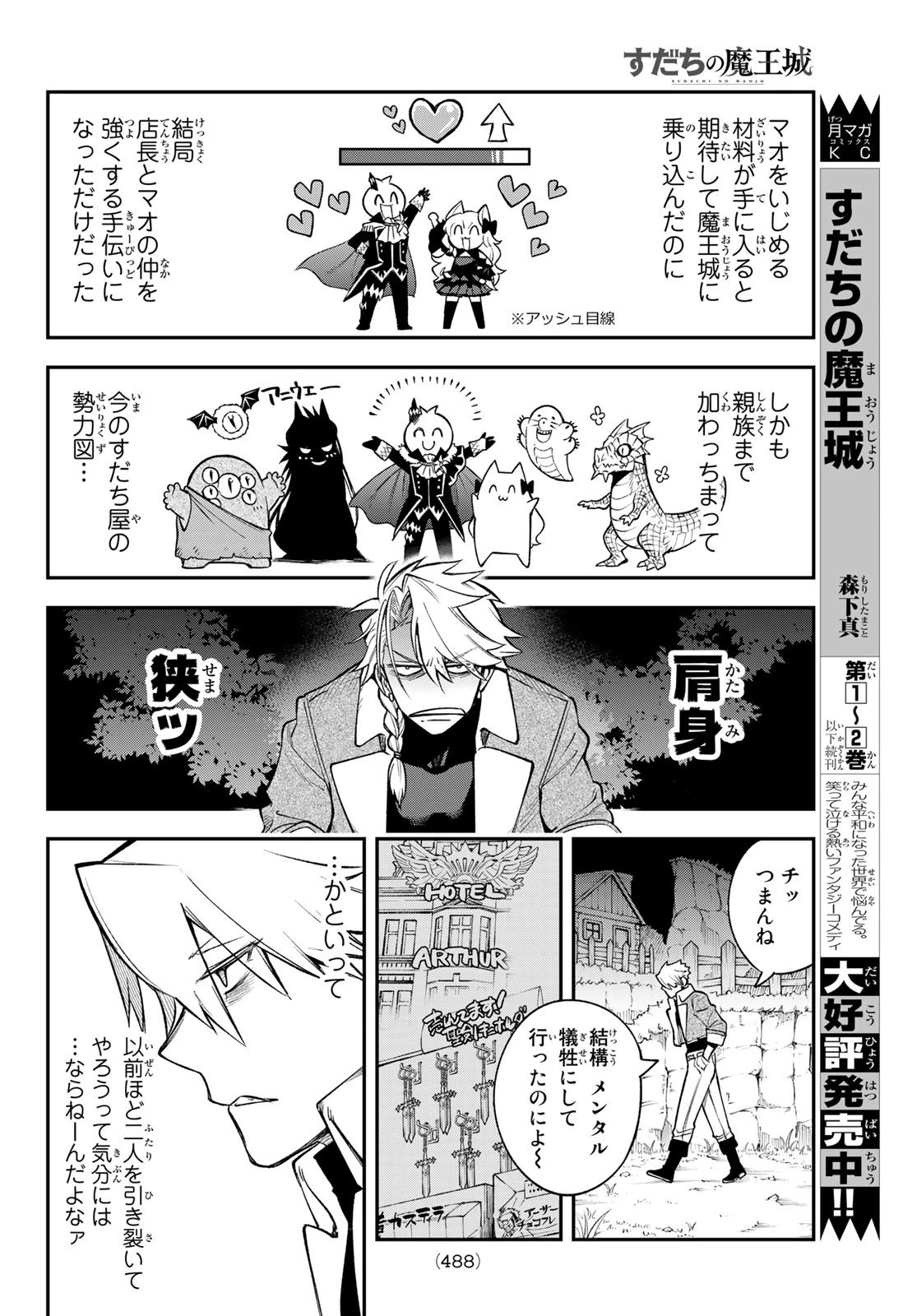 すだちの魔王城 第11話 - 18