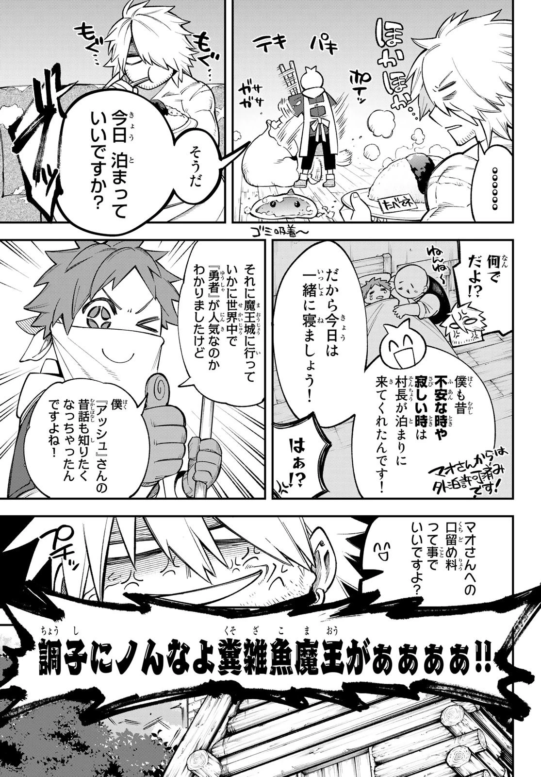 すだちの魔王城 第11話 - 27