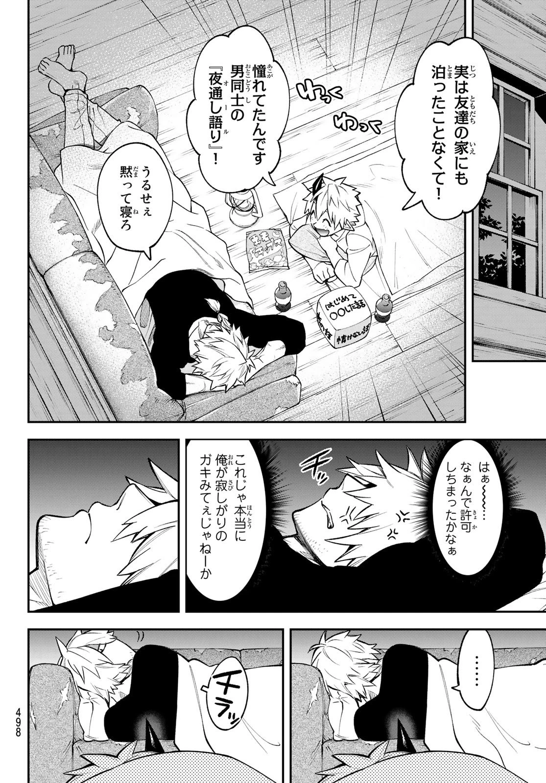 すだちの魔王城 第11話 - 28