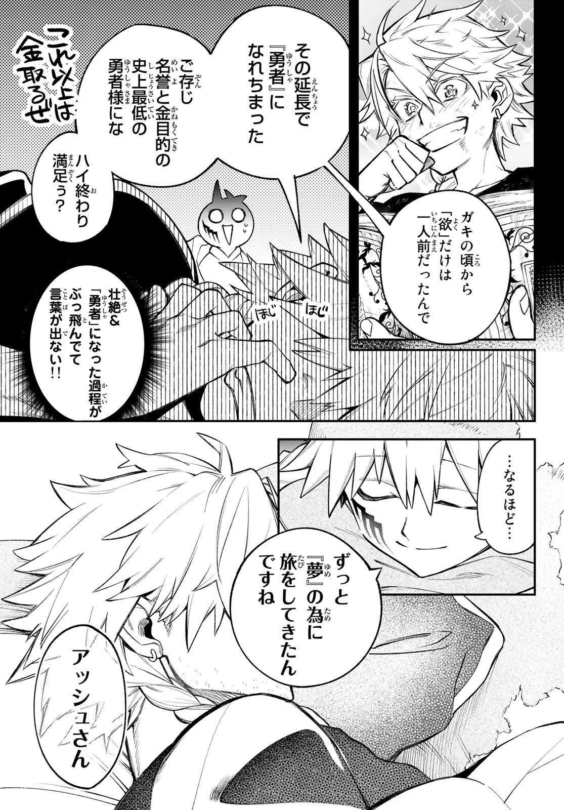 すだちの魔王城 第11話 - 31