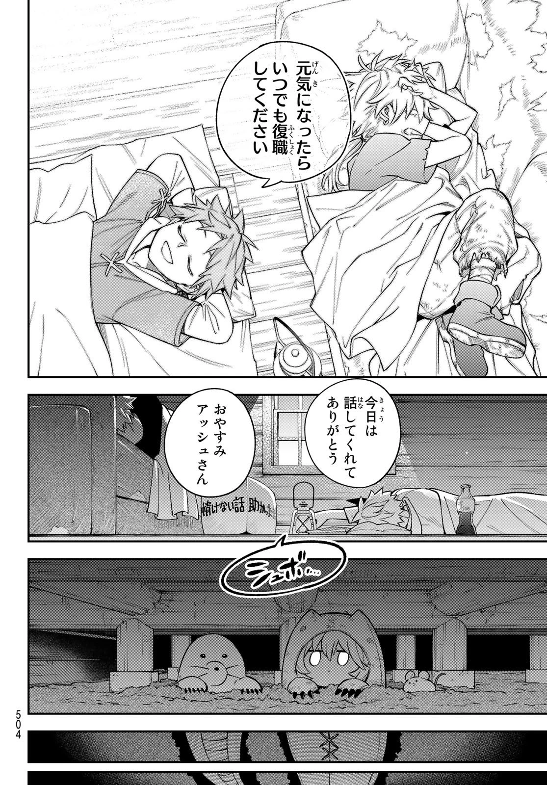 すだちの魔王城 第11話 - 34