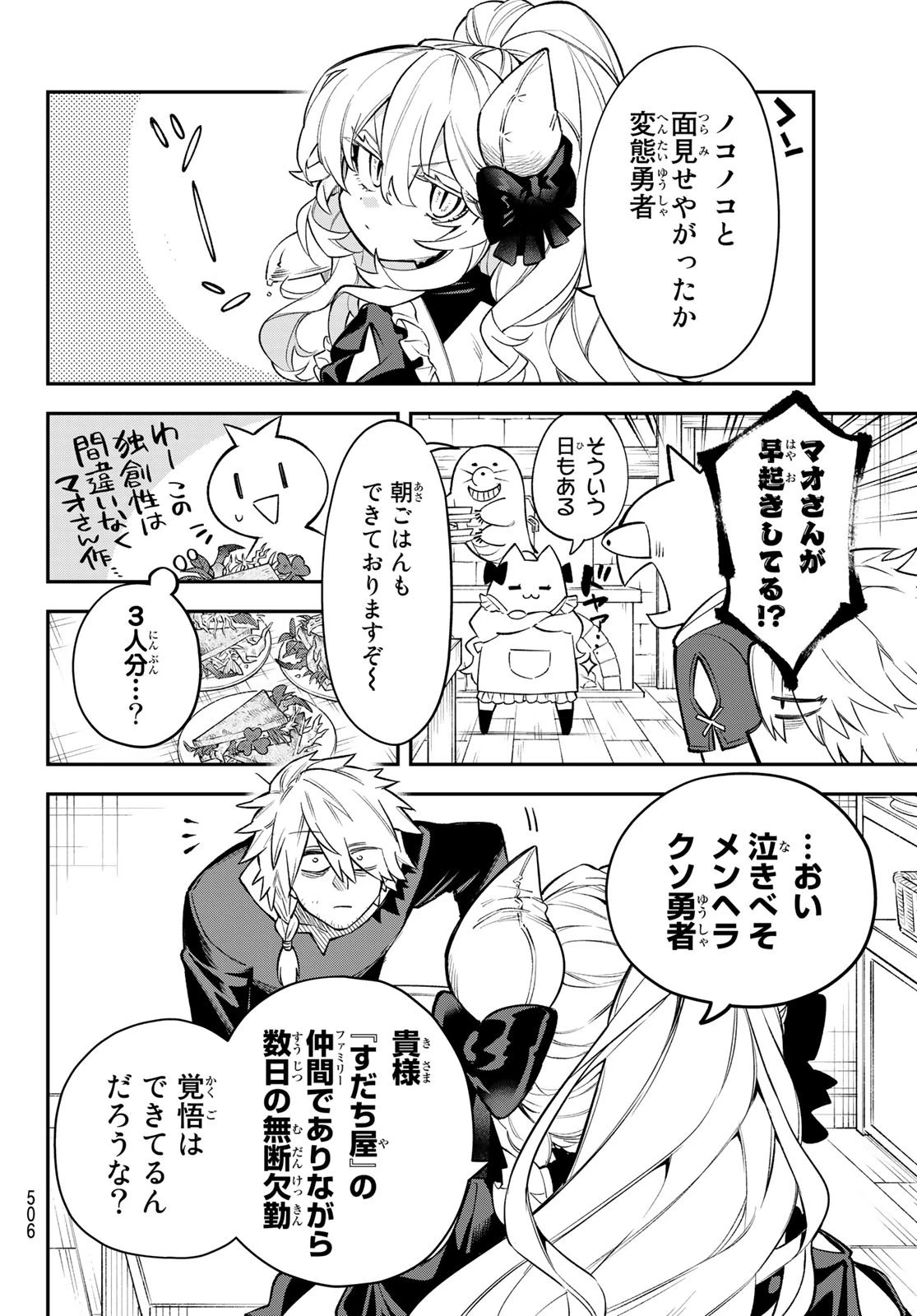 すだちの魔王城 第11話 - 36