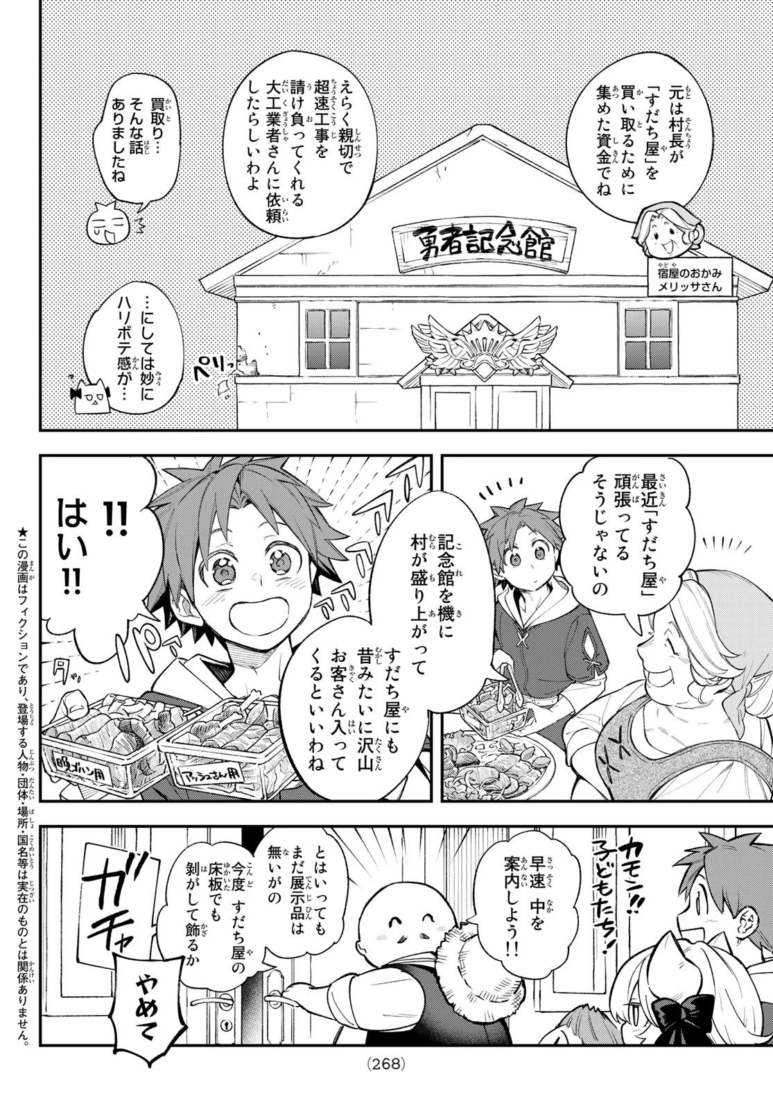 すだちの魔王城 第12話 - 2