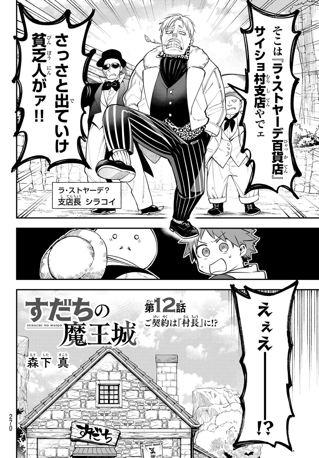 すだちの魔王城 第12話 - 4