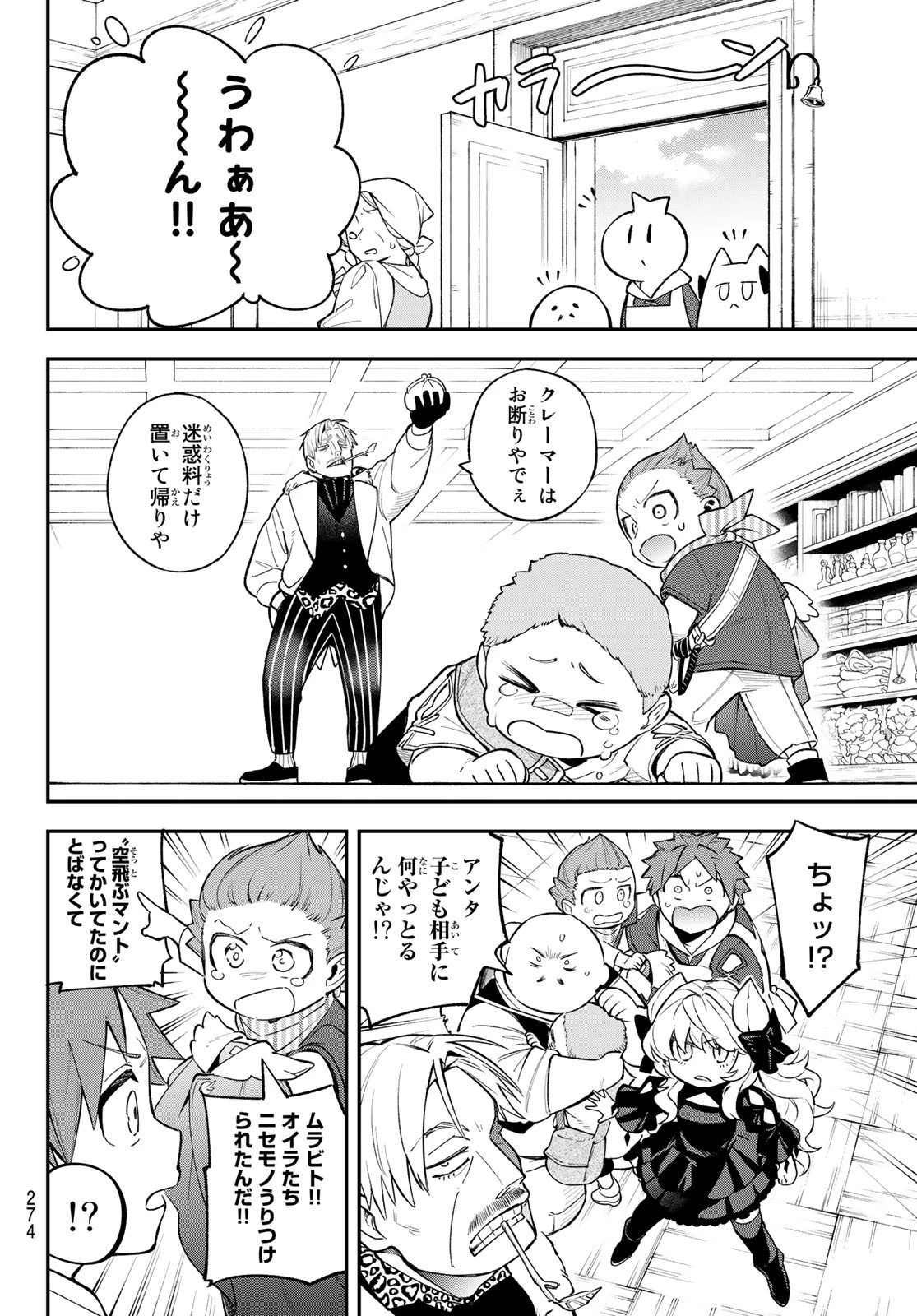 すだちの魔王城 第12話 - 8