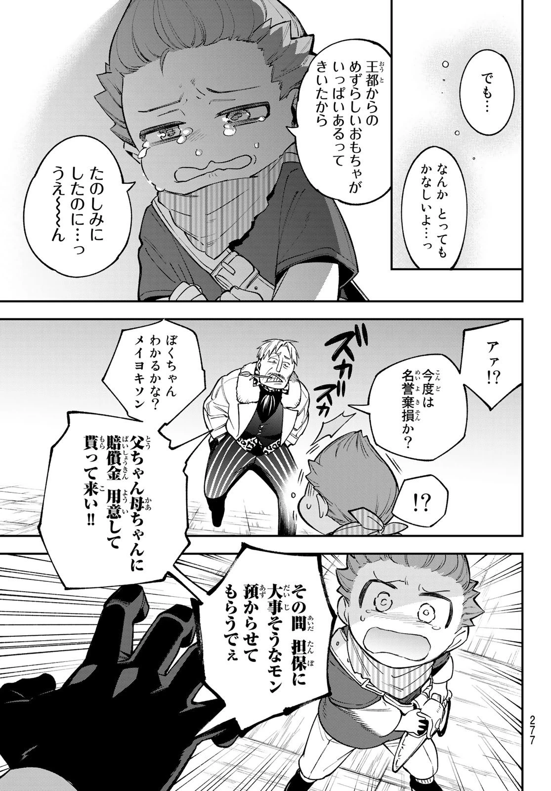 すだちの魔王城 第12話 - 11