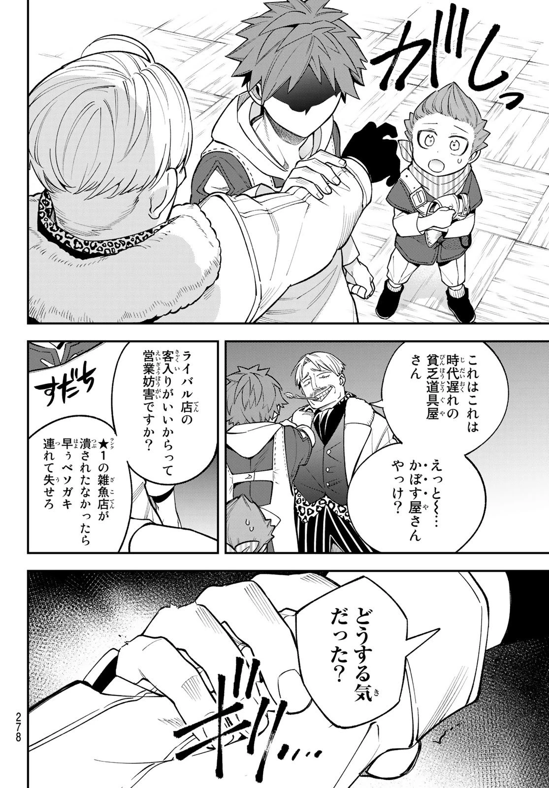 すだちの魔王城 第12話 - 12