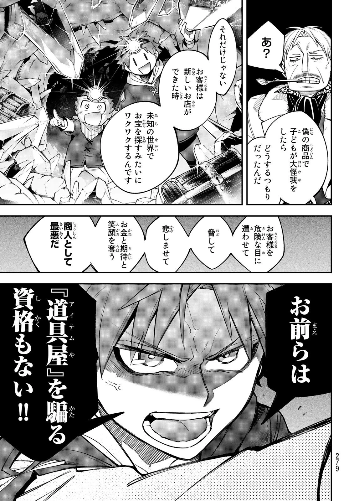 すだちの魔王城 第12話 - 13