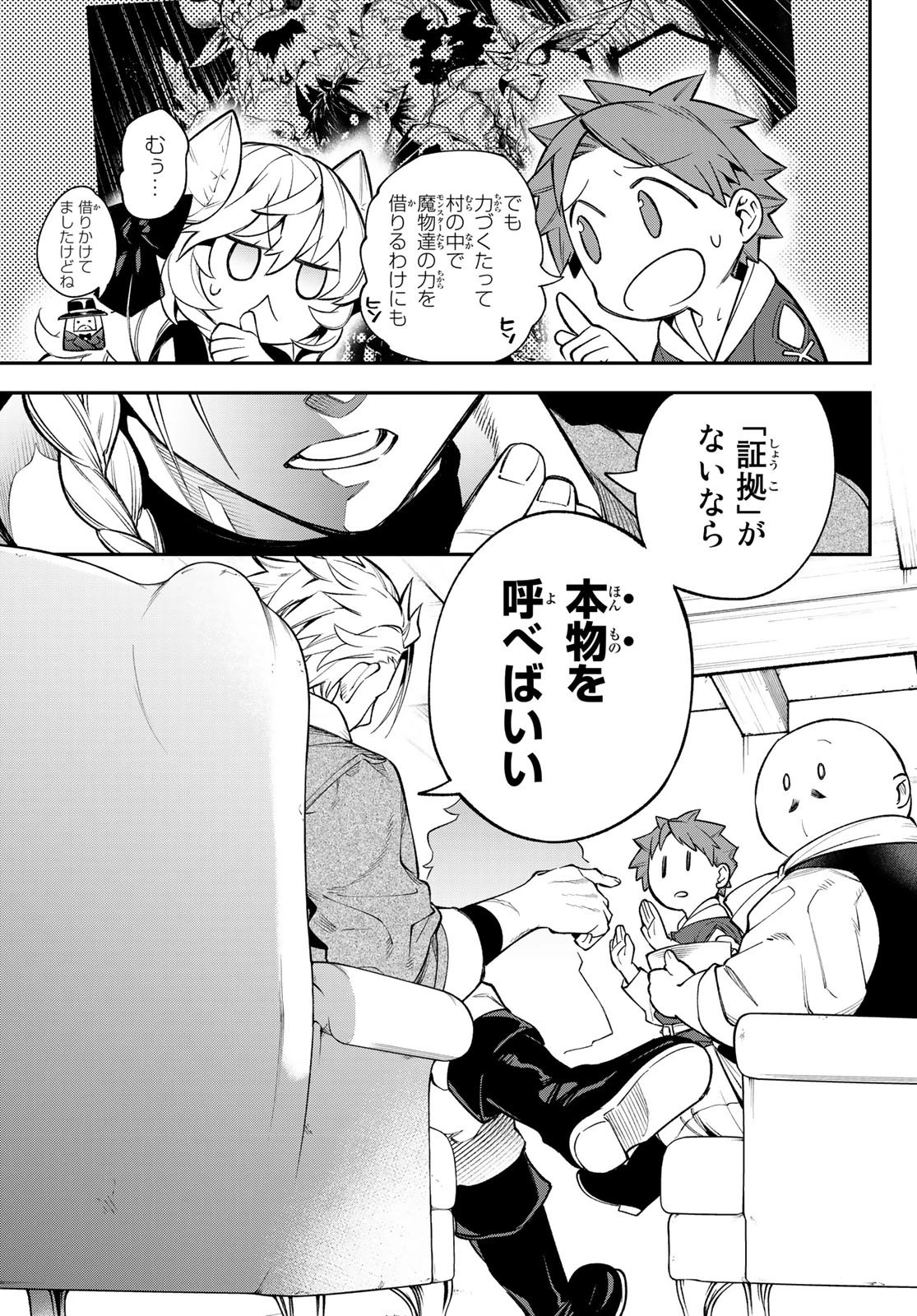 すだちの魔王城 第12話 - 19