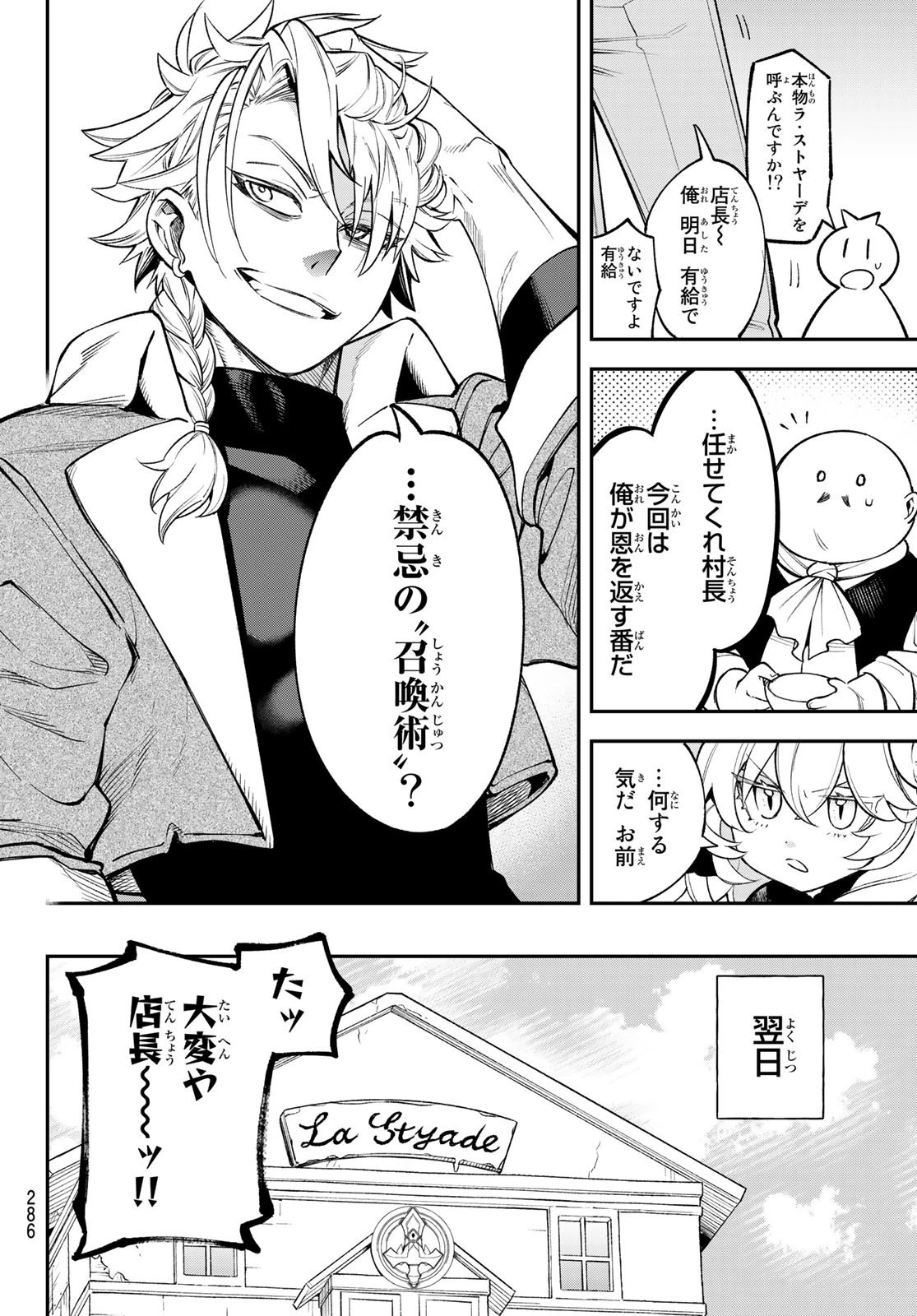 すだちの魔王城 第12話 - 20