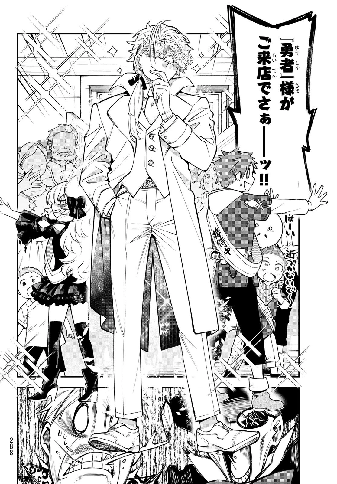 すだちの魔王城 第12話 - 22