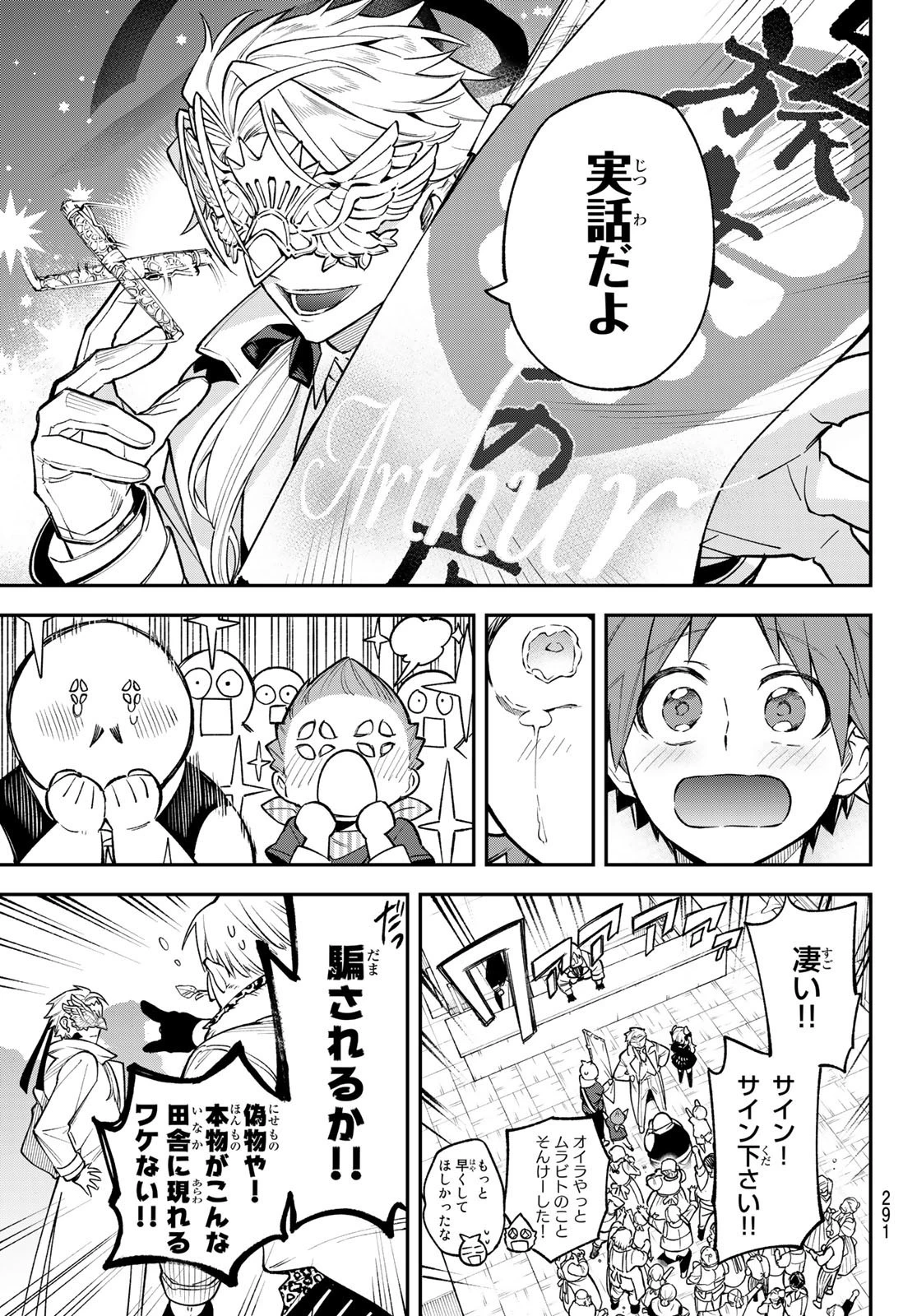 すだちの魔王城 第12話 - 25