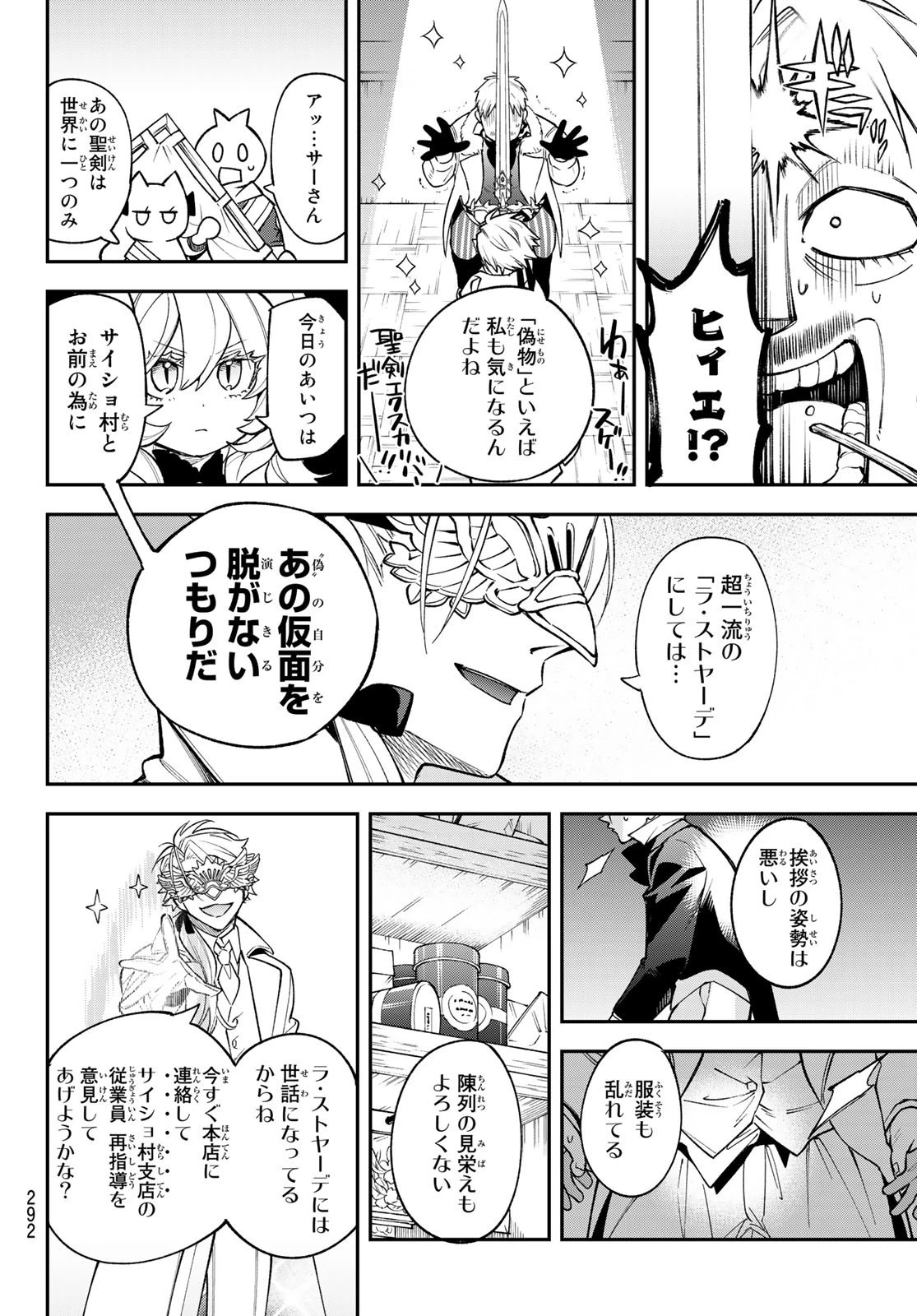 すだちの魔王城 第12話 - 26