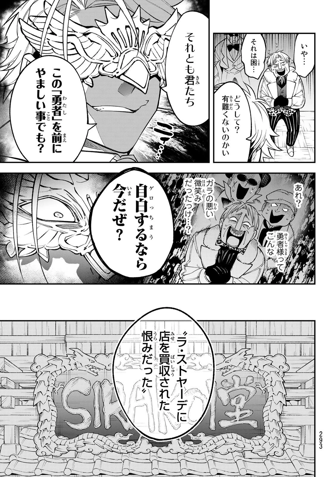 すだちの魔王城 第12話 - 27