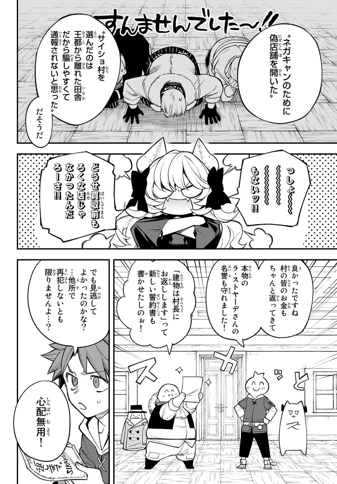 すだちの魔王城 第12話 - 28