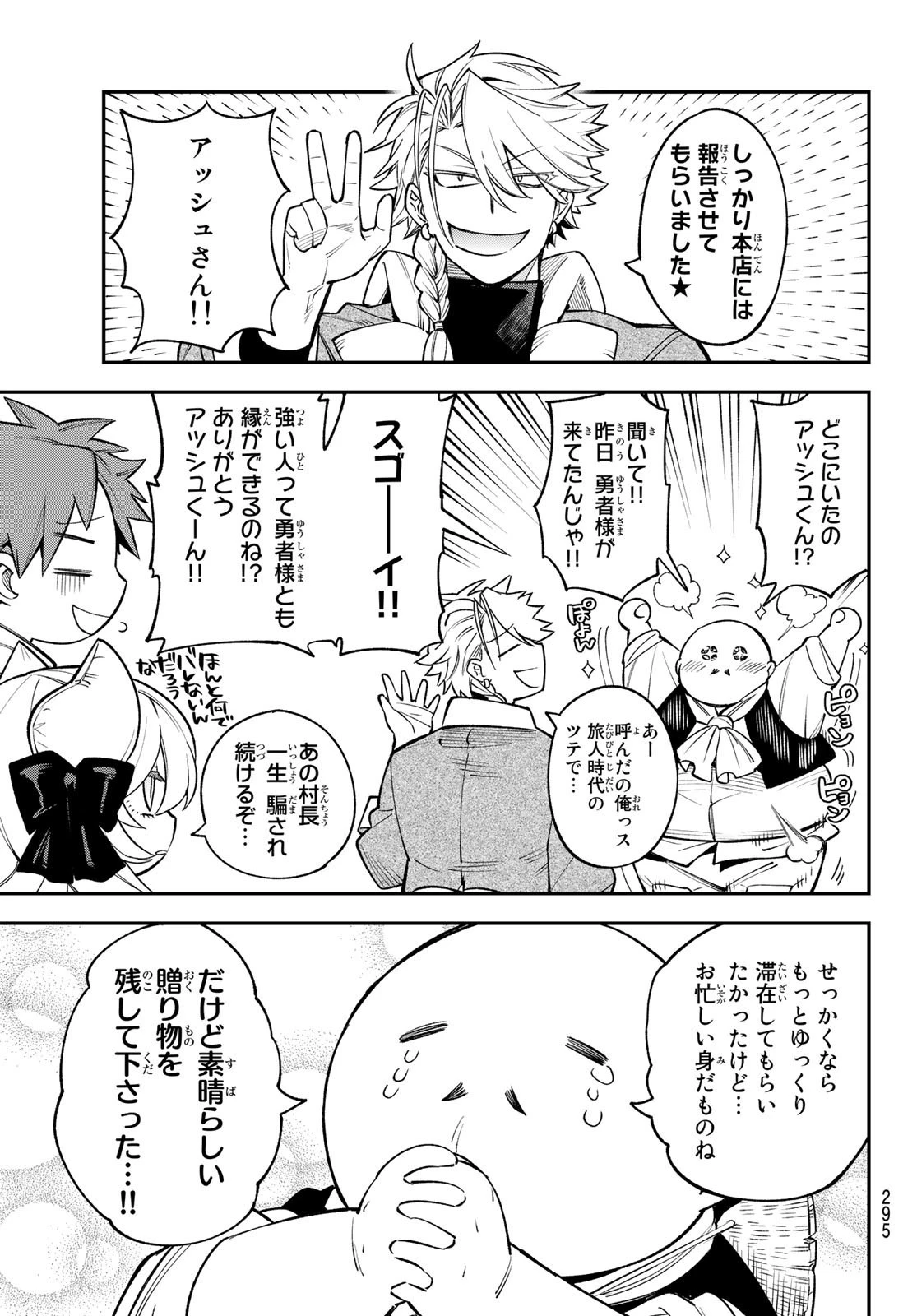 すだちの魔王城 第12話 - 29