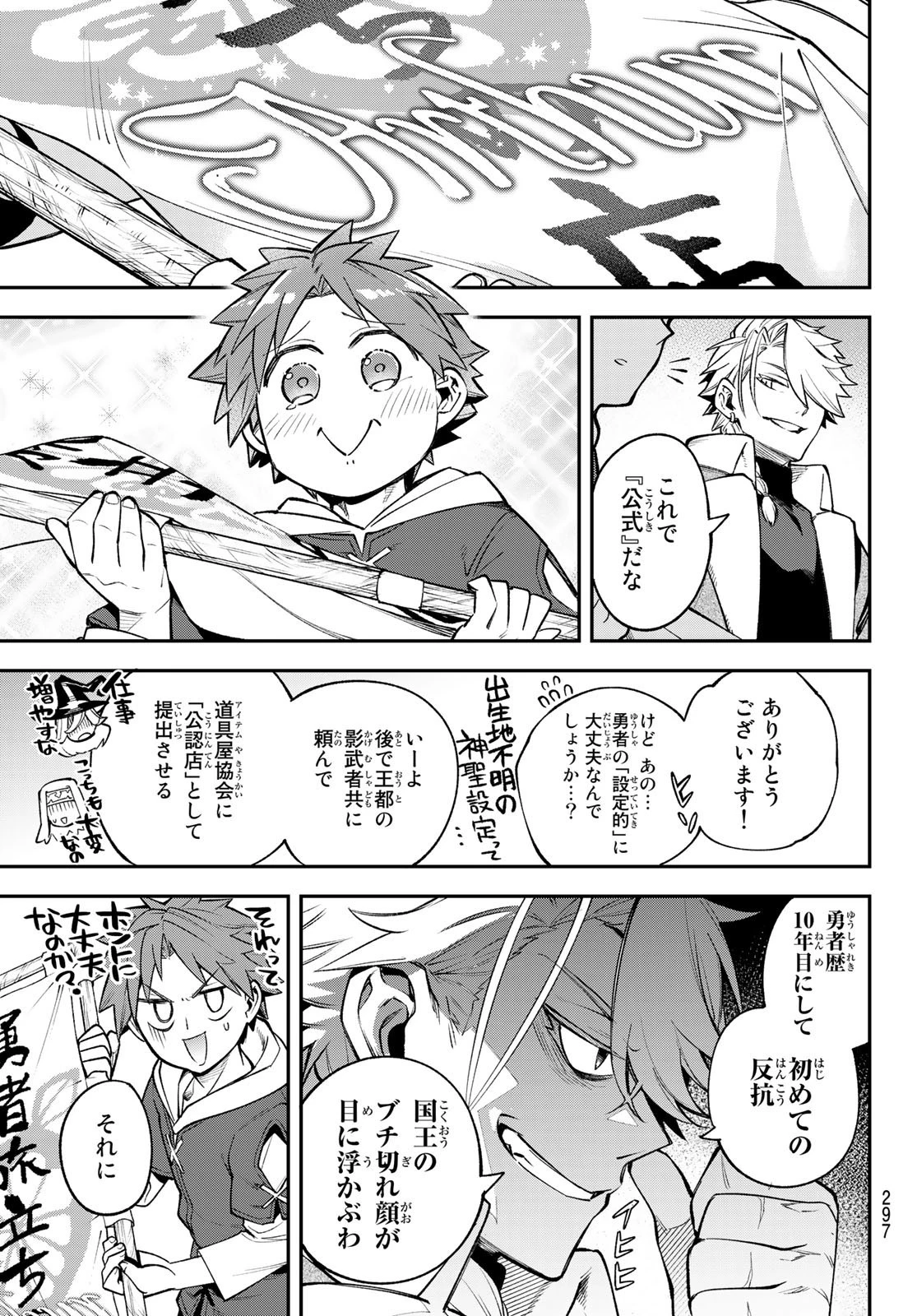 すだちの魔王城 第12話 - 31