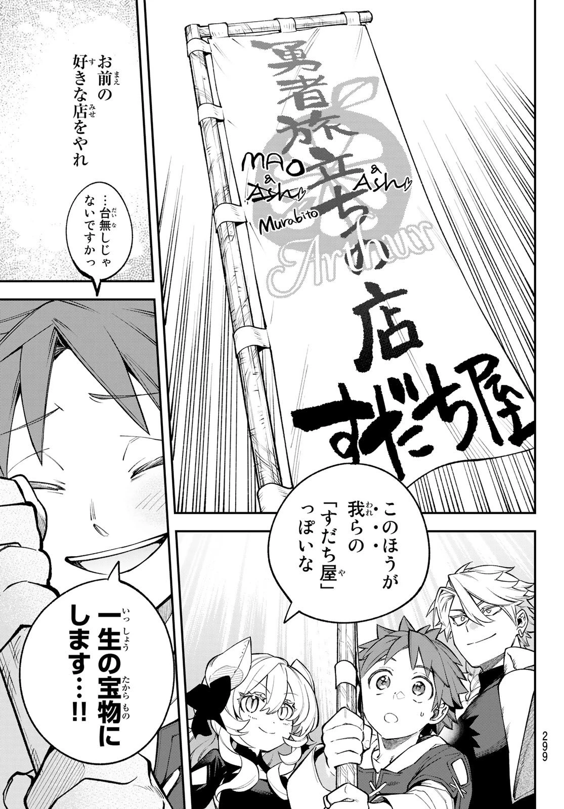 すだちの魔王城 第12話 - 33