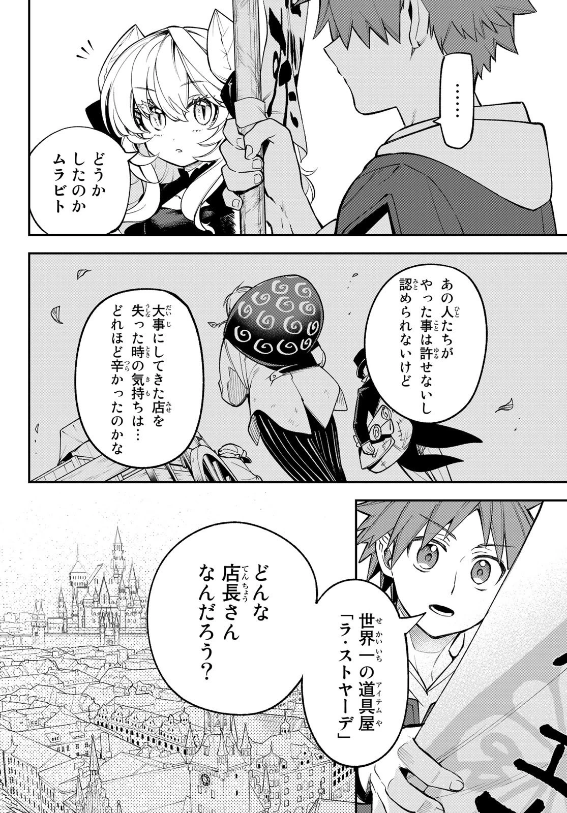 すだちの魔王城 第12話 - 34