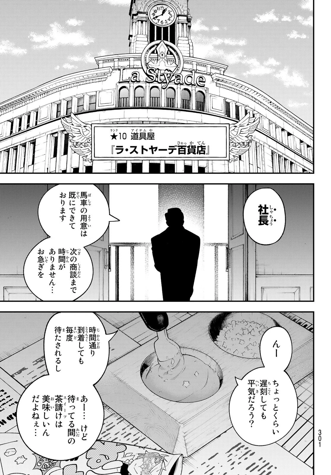 すだちの魔王城 第12話 - 35