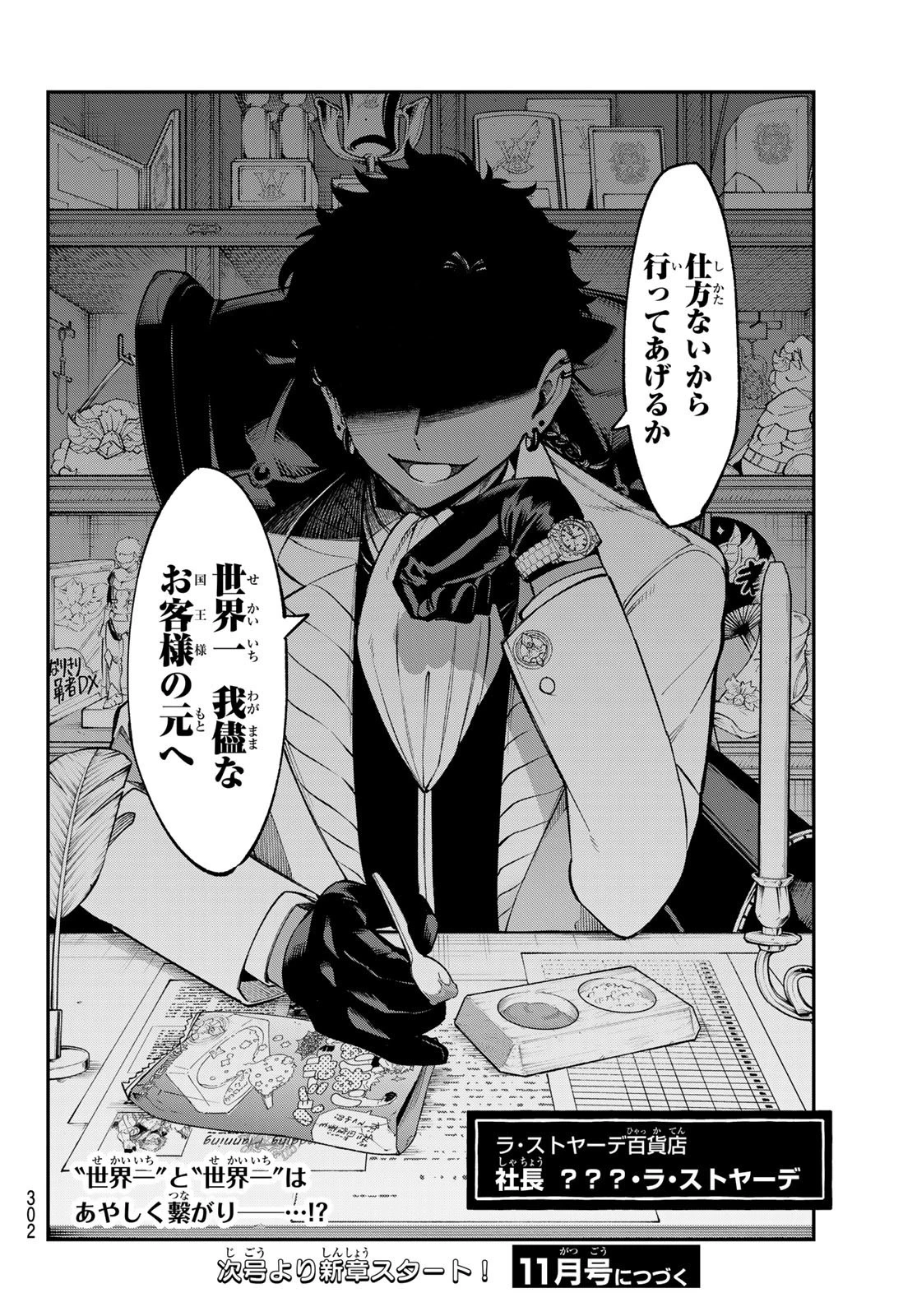 すだちの魔王城 第12話 - 36