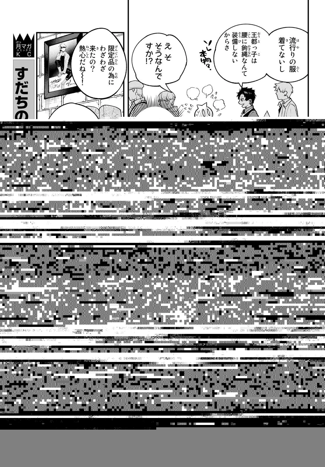 すだちの魔王城 第13話 - 1