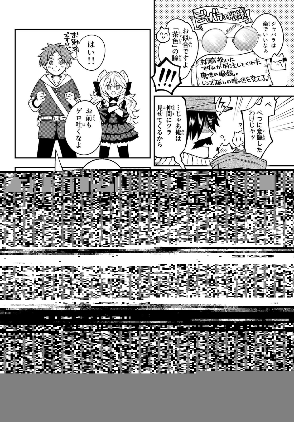 すだちの魔王城 第13話 - 4