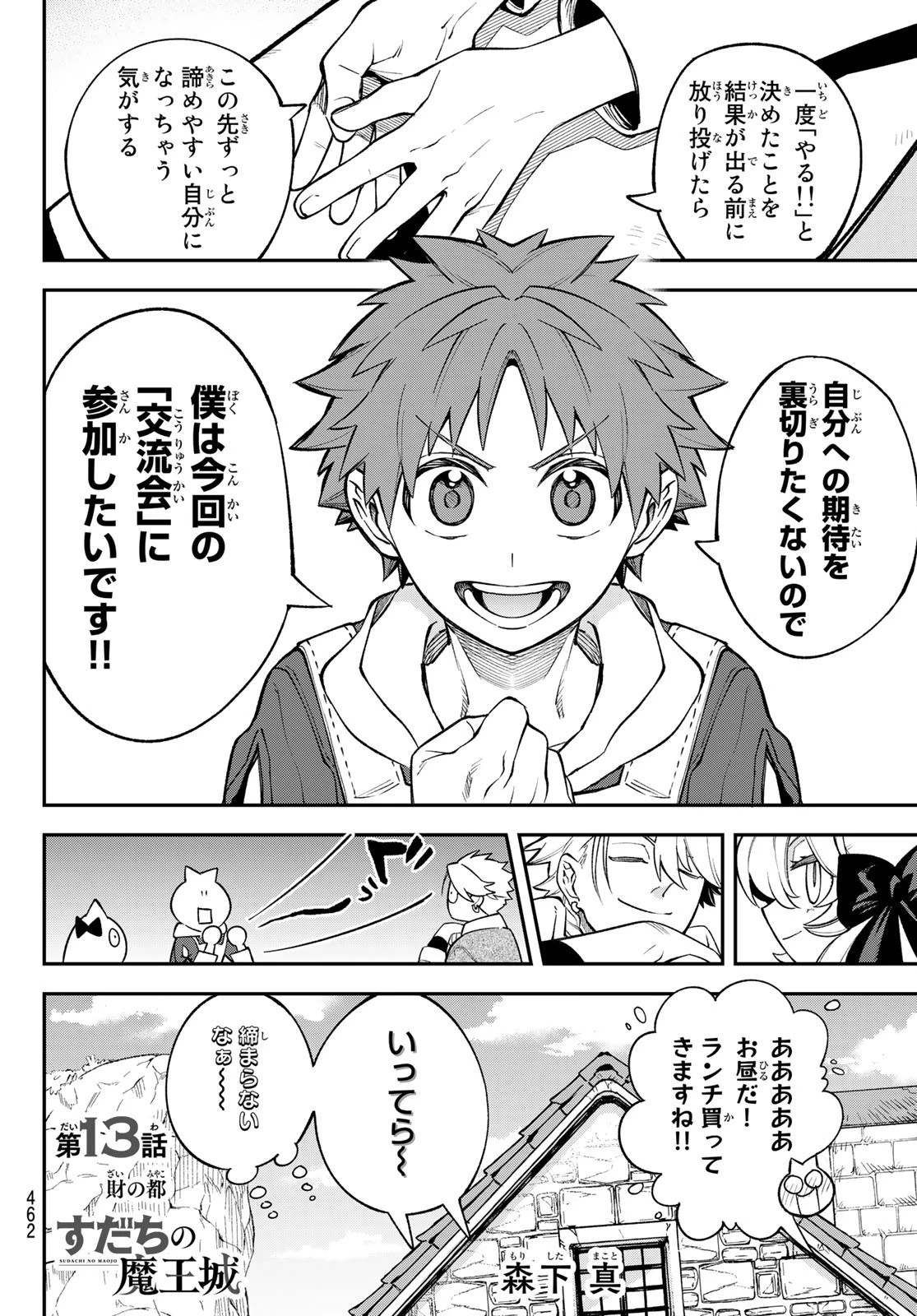 すだちの魔王城 第13話 - 6